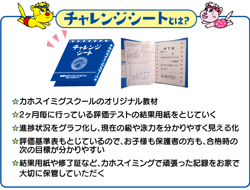 チャレンジシート